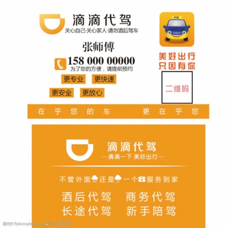 滴滴代驾，安全到家 一张卡片背后的专业与温度