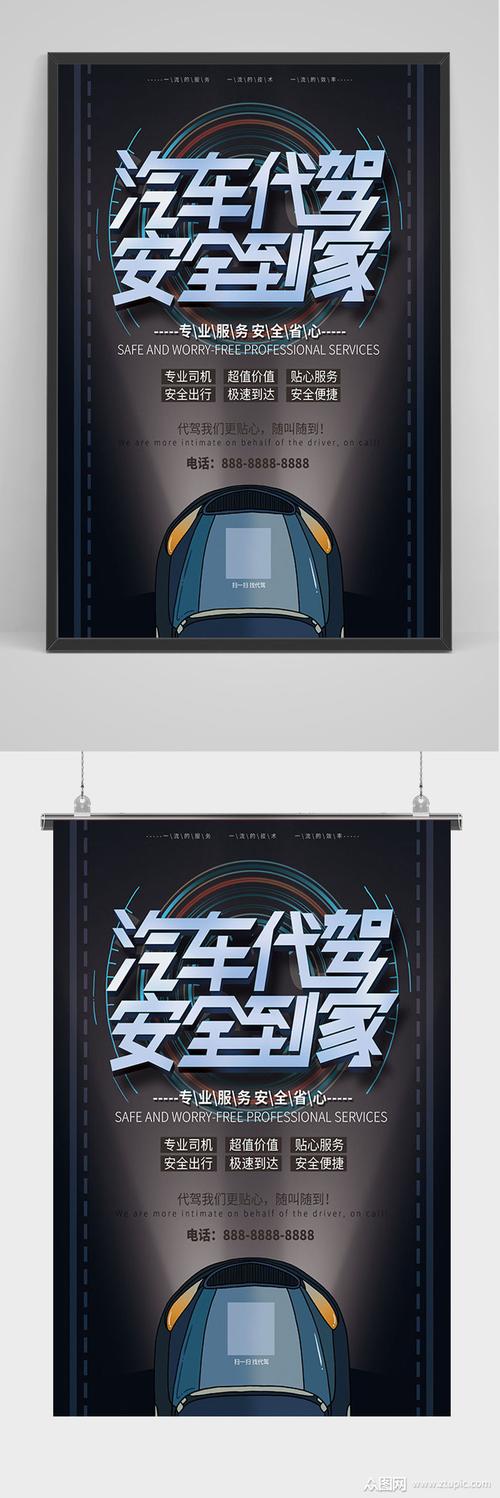 安全到家，一路有我 —— 专业汽车代驾服务